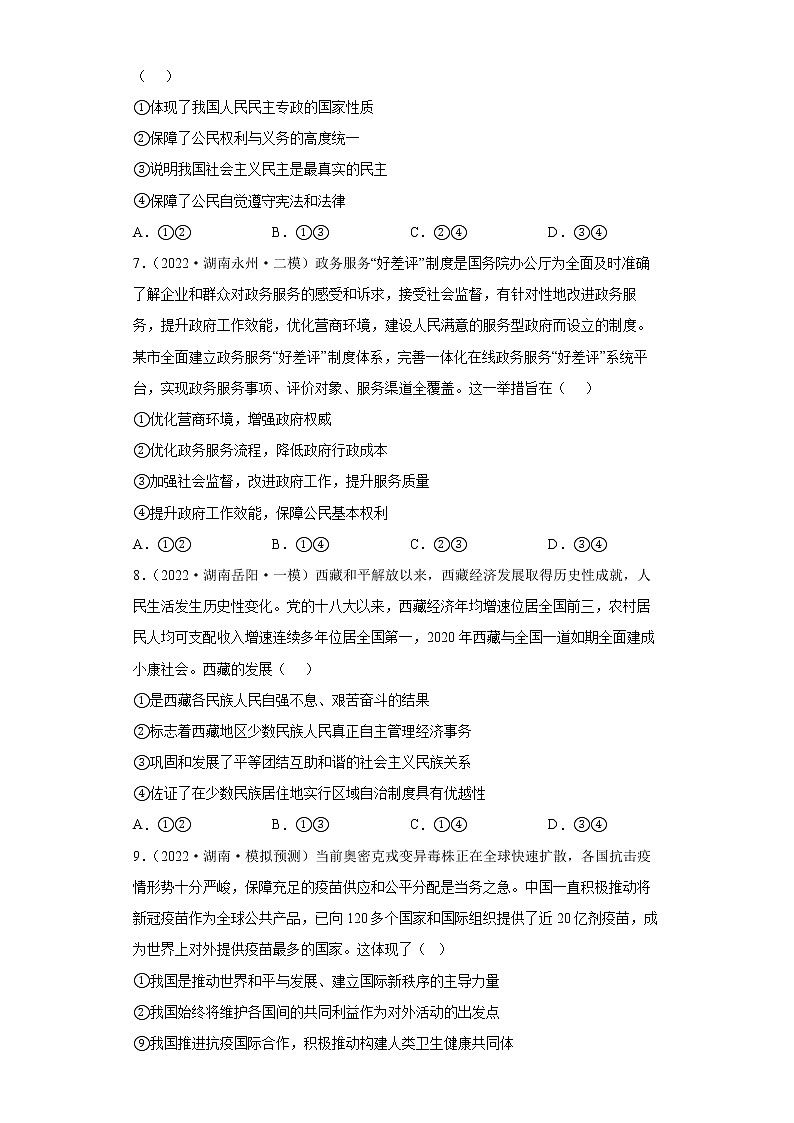 2022届高考政治模拟试题 湖南专版（含答案）第3页