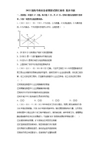 2022届高考政治模拟试题 重庆专版（含答案）