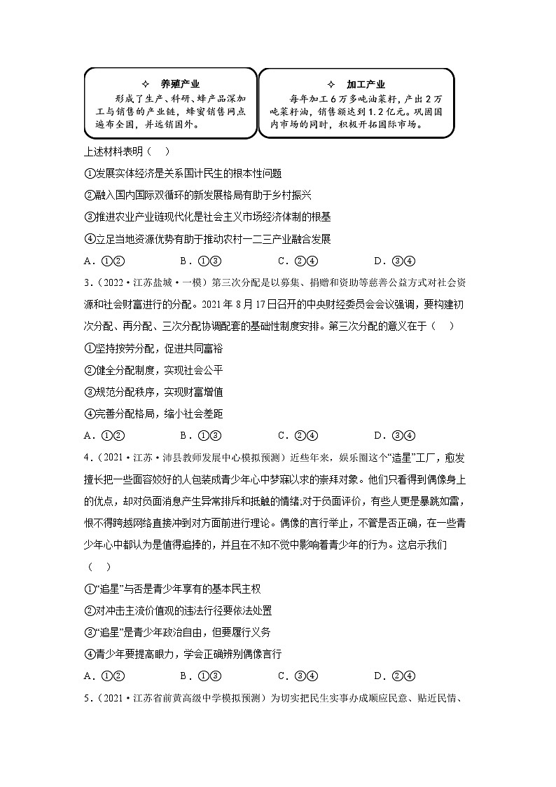 2022届高考政治模拟试题 江苏专版（含答案）第2页