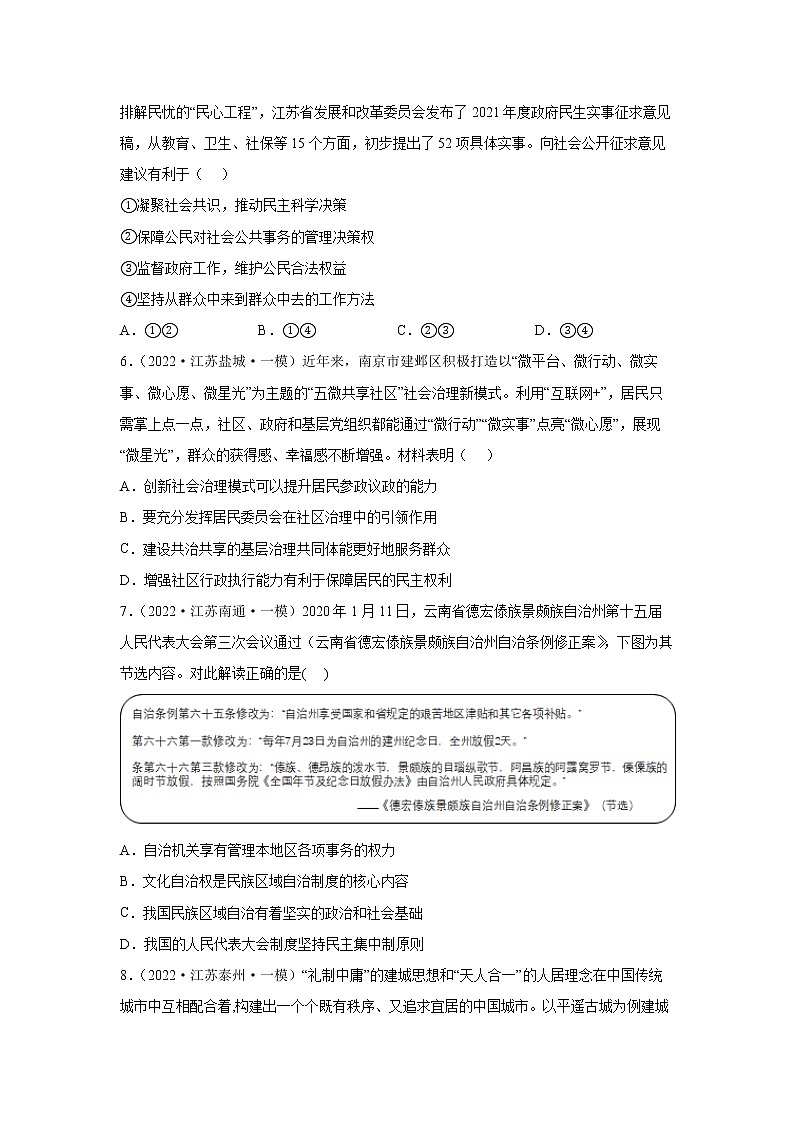 2022届高考政治模拟试题 江苏专版（含答案）第3页