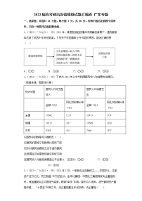 2022届高考政治模拟试题 广东专版（含答案）