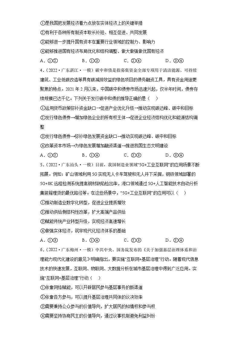 2022届高考政治模拟试题 广东专版（含答案）第2页