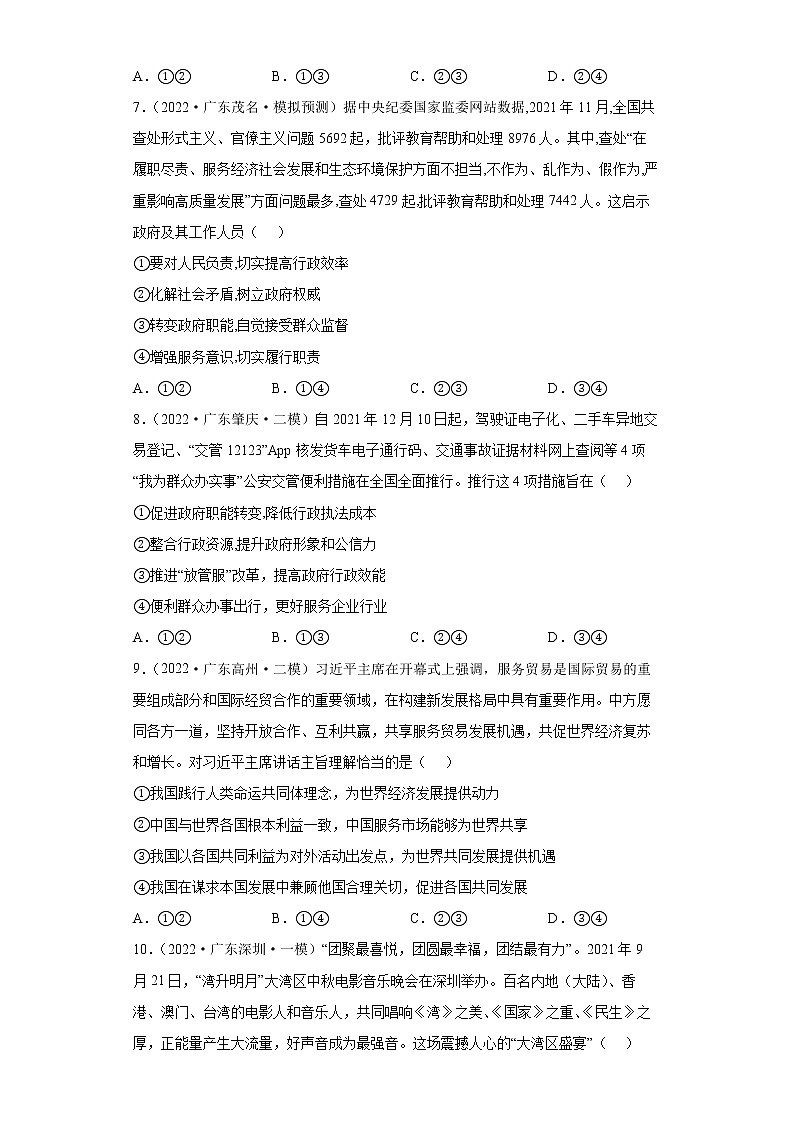 2022届高考政治模拟试题 广东专版（含答案）第3页