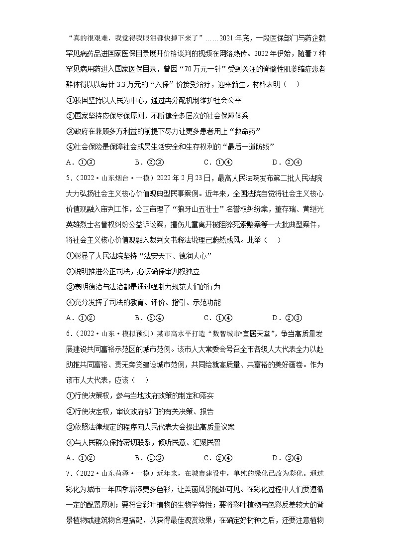 2022届高考政治模拟试题 山东专版（含答案）第2页
