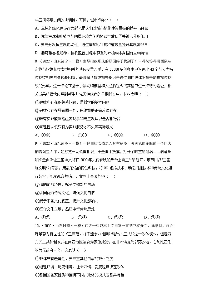2022届高考政治模拟试题 山东专版（含答案）第3页