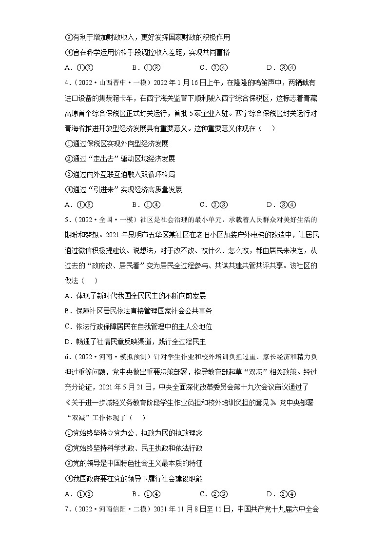 2022届高考政治模拟试题 全国卷（含答案）02