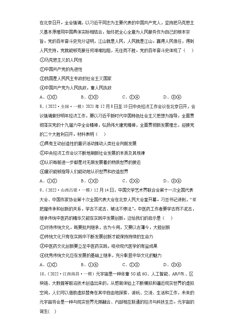 2022届高考政治模拟试题 全国卷（含答案）03