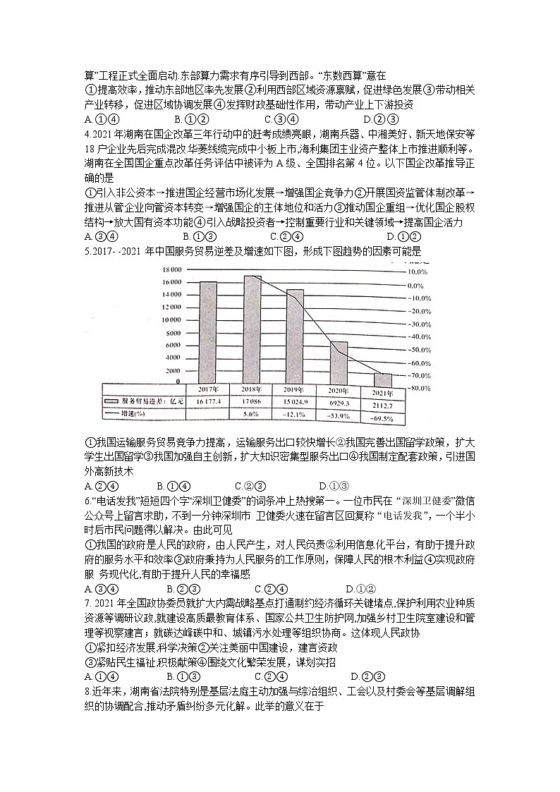 湖南省新高考教学教研联盟2021-2022学年高三下学期第二次联考政治试题及答案02