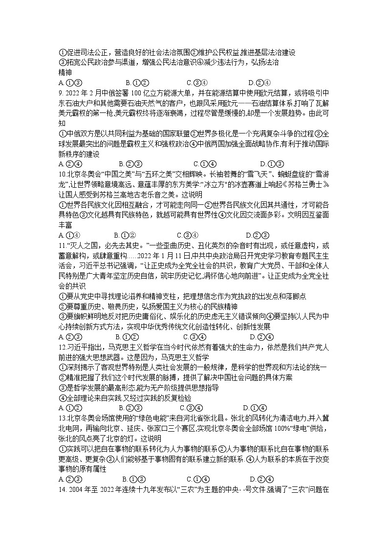 湖南省新高考教学教研联盟2021-2022学年高三下学期第二次联考政治试题及答案03