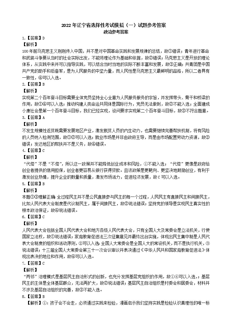 第一套政治参考答案第1页