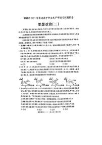 2021届山东聊城高三二模政治试卷及解析