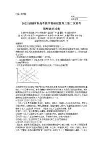 湖南省新高考教学教研联盟2022届高三下学期4月第二次联考试题 政治 含解析