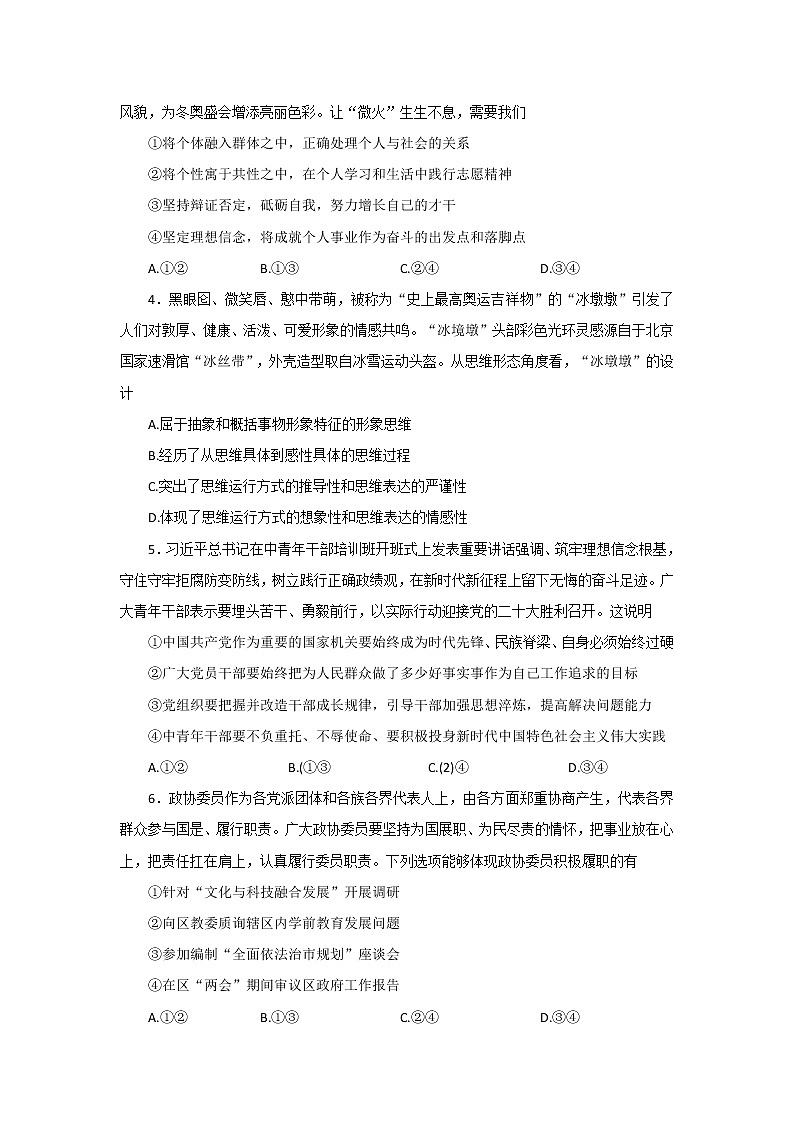 北京市海淀区2022届高三下学期一模政治试卷（含解析）02