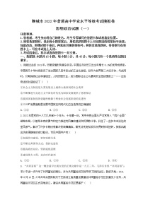 2022聊城高三下学期一模考试政治试题含答案