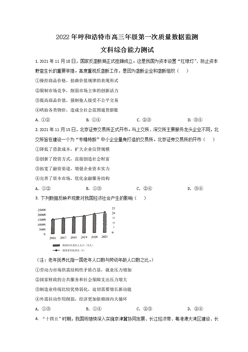 2022呼和浩特高三下学期一模考试政治试题含答案01