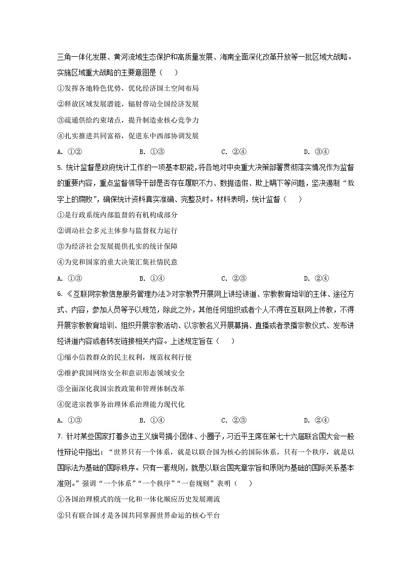 2022呼和浩特高三下学期一模考试政治试题含答案02