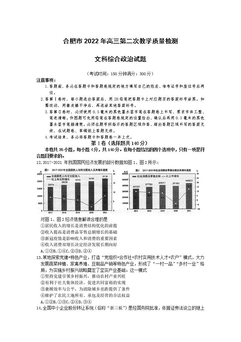 2022合肥高三下学期二模考试政治试题含答案01