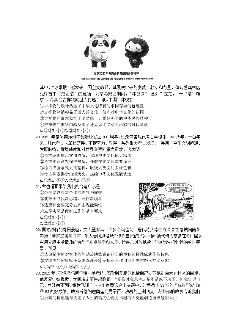 2022合肥高三下学期二模考试政治试题含答案03