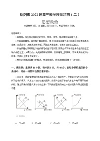 2022岳阳高三下学期教学质量检测（二）政治试题含答案