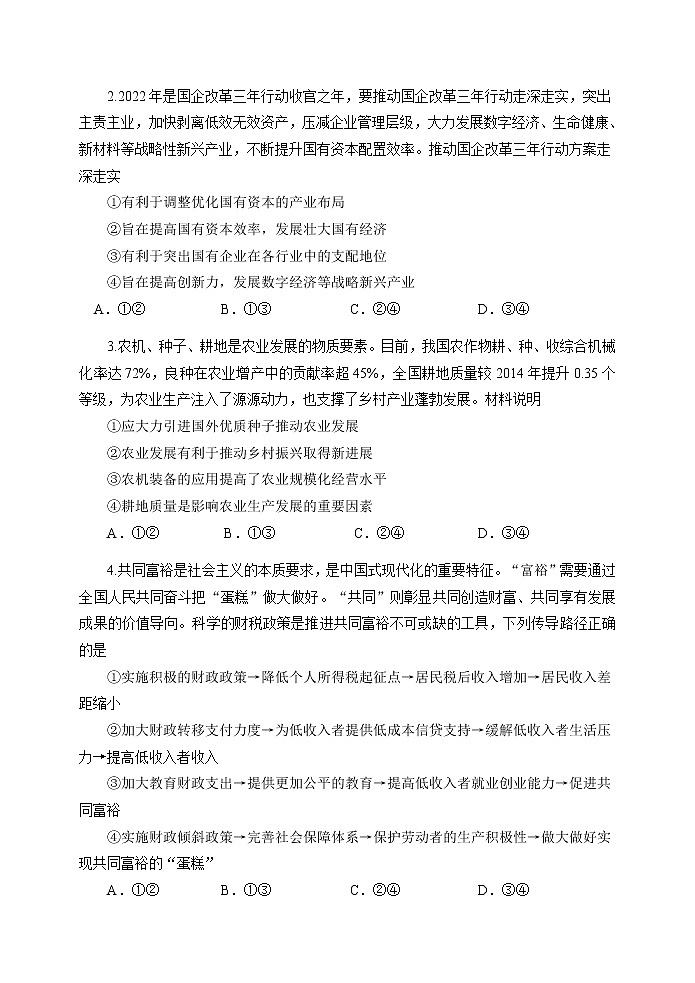 2022岳阳高三下学期教学质量检测（二）政治试题含答案第2页