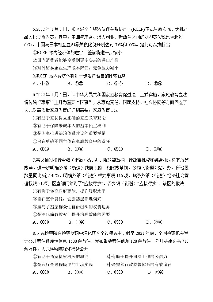2022岳阳高三下学期教学质量检测（二）政治试题含答案第3页