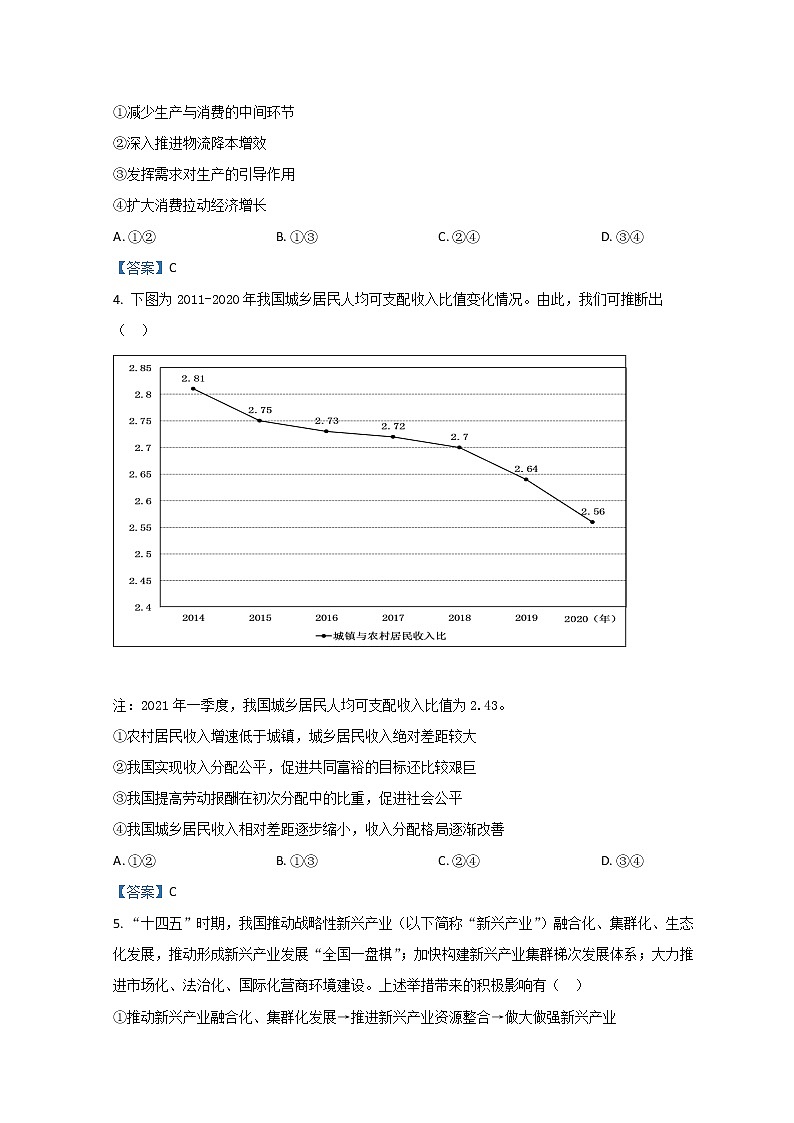 2022广东省高三下学期第三次联考试题政治含答案第2页