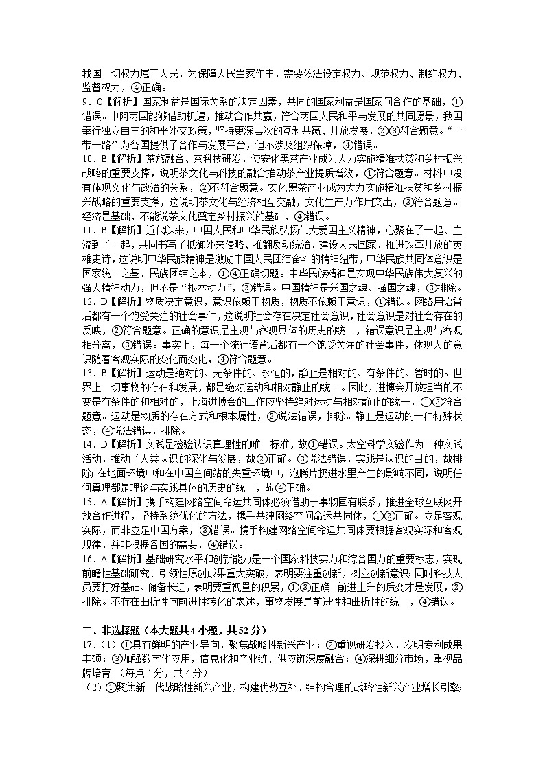 湖南师大附中2022届高三下学期4月高考模拟试卷（一）政治试题（答案解析）第2页