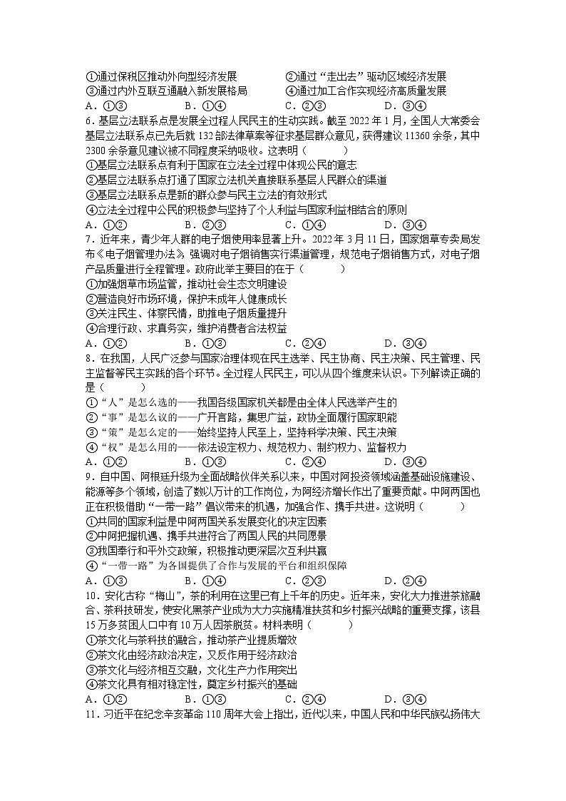 湖南师大附中2022届高三下学期4月高考模拟试卷（一）政治试题（word原卷）第2页