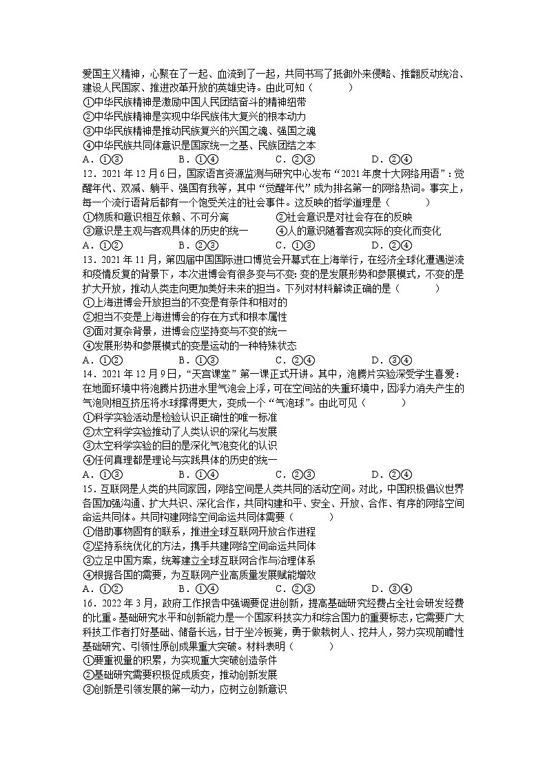 湖南师大附中2022届高三下学期4月高考模拟试卷（一）政治试题（word原卷）第3页