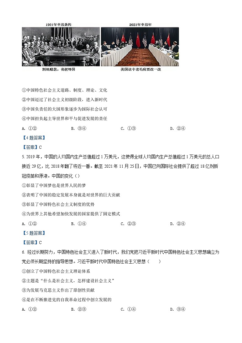 2022宁波镇海中学高二上学期期末考试政治试题含答案第2页