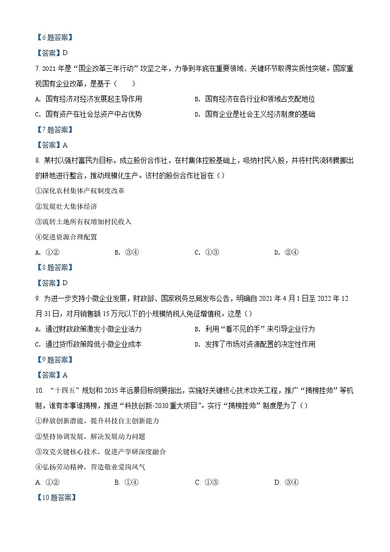 2022宁波镇海中学高二上学期期末考试政治试题含答案第3页