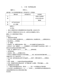 政治 (道德与法治)选择性必修1 当代国际政治与经济单一制和复合制学案