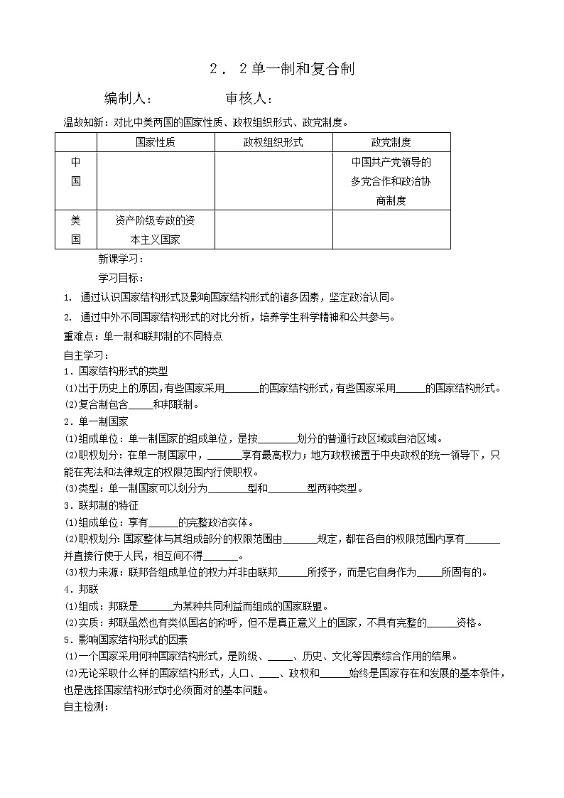 2.2单一制和复合制学案-2021-2022学年高中政治统编版选择性一当代国际政治与经济01