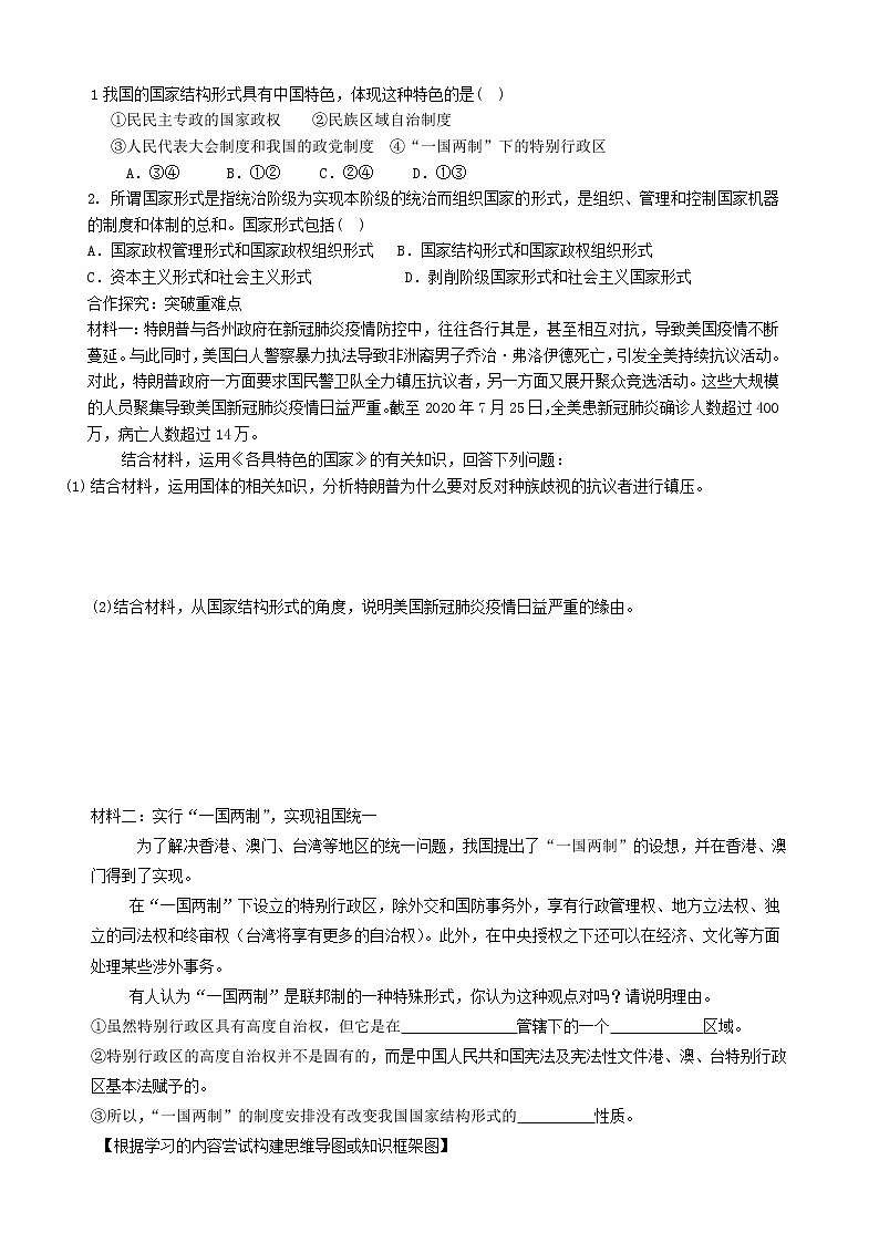 2.2单一制和复合制学案-2021-2022学年高中政治统编版选择性一当代国际政治与经济02