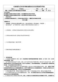 政治 (道德与法治)必修2 经济与社会公有制为主体 多种所有制经济共同发展导学案