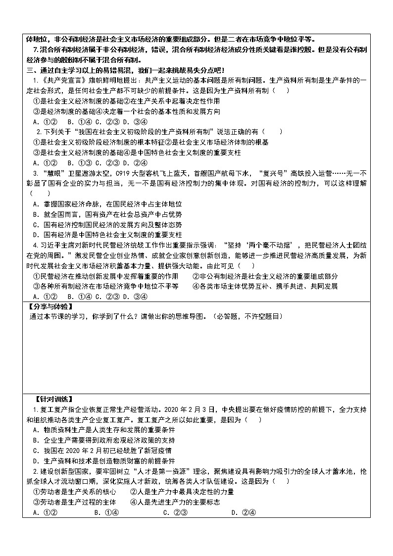 1.1公有制为主体多种所有制经济共同发展学案-2021-2022学年高中政治统编版必修二经济与社会 (1)02