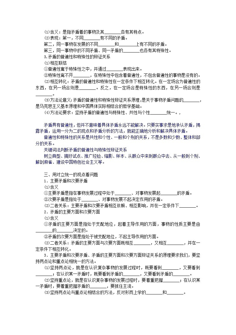 3.3唯物辩证法的实质与核心学案-2021-2022学年高中政治统编版必修四哲学与文化02
