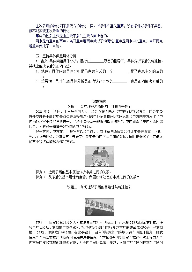 3.3唯物辩证法的实质与核心学案-2021-2022学年高中政治统编版必修四哲学与文化03