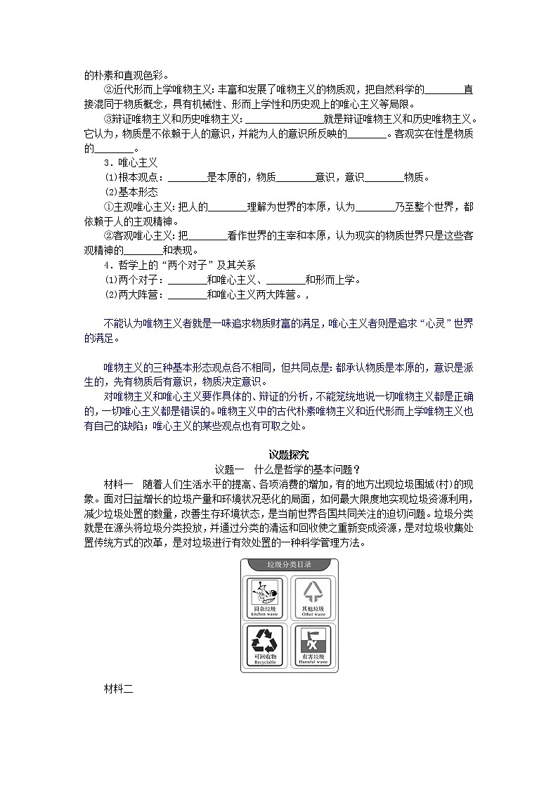 1.2哲学的基本问题学案-2021-2022学年高中政治统编版必修四哲学与文化02