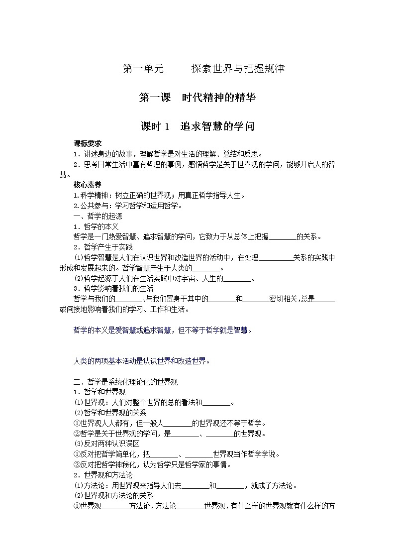 1.1追求智慧的学问学案-2021-2022学年高中政治统编版必修四哲学与文化第1页