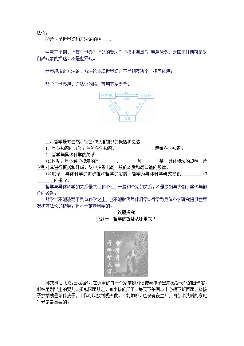 1.1追求智慧的学问学案-2021-2022学年高中政治统编版必修四哲学与文化02