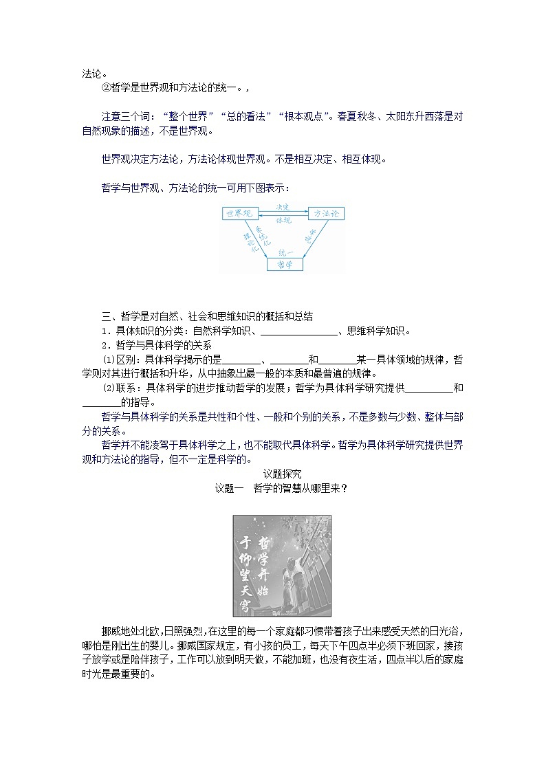 1.1追求智慧的学问学案-2021-2022学年高中政治统编版必修四哲学与文化第2页