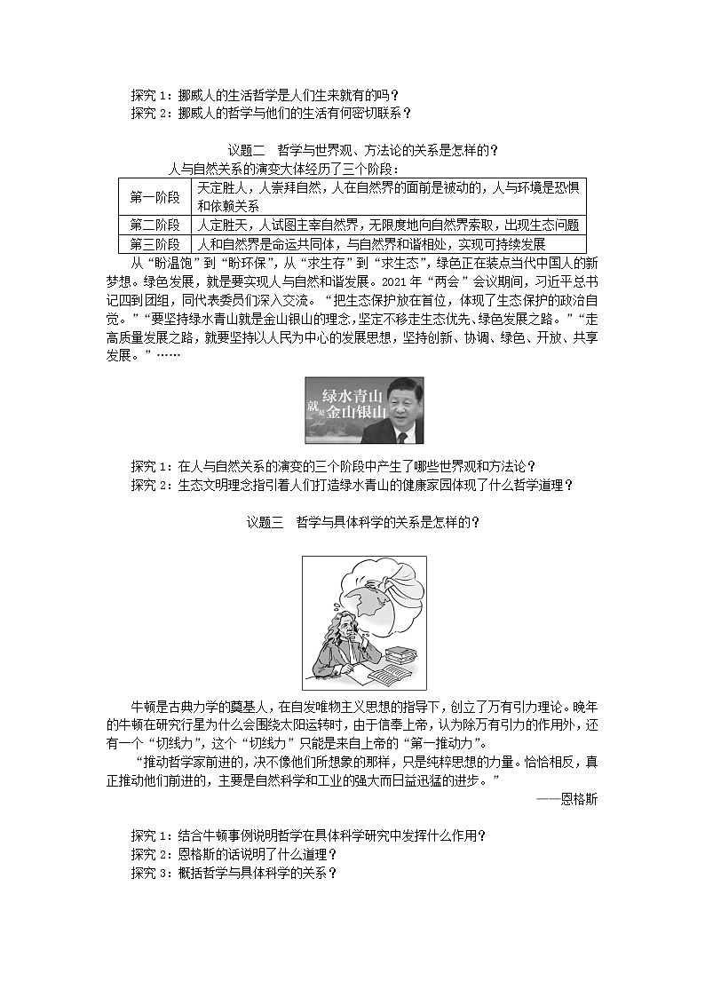 1.1追求智慧的学问学案-2021-2022学年高中政治统编版必修四哲学与文化第3页