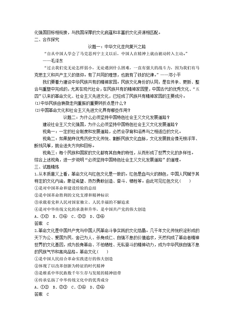 9.1文化发展的必然选择学案-2021-2022学年高中政治统编版必修四哲学与文化第2页