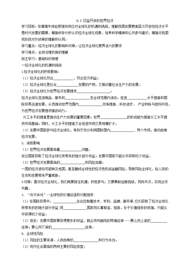 6.2日益开放的世界经济学案-2021-2022学年高中政治统编版选择性必修一当代国际政治与经济01