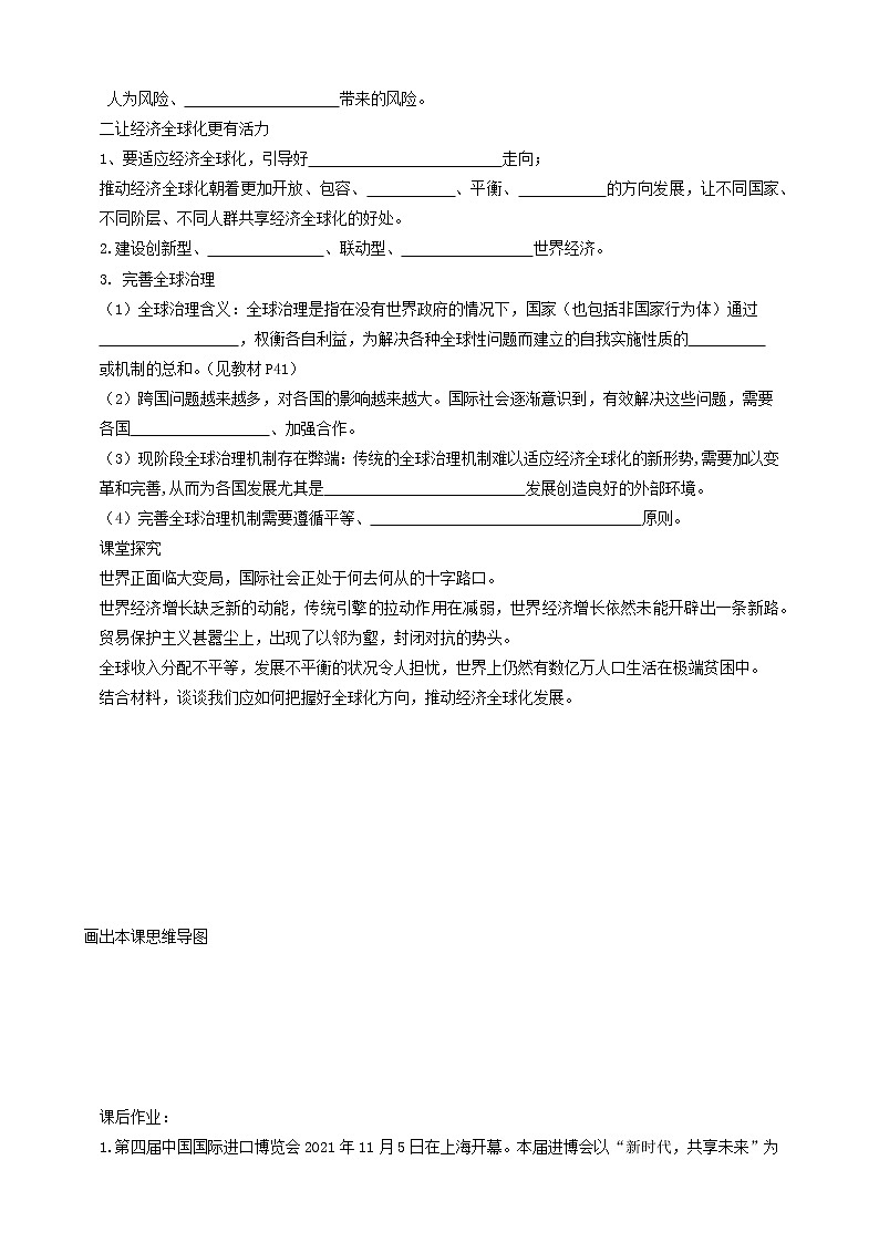 6.2日益开放的世界经济学案-2021-2022学年高中政治统编版选择性必修一当代国际政治与经济02