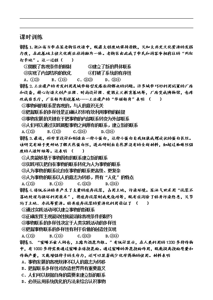3.1世界是普遍联系的学案-2021-2022学年高中政治统编版必修四哲学与文化第2页