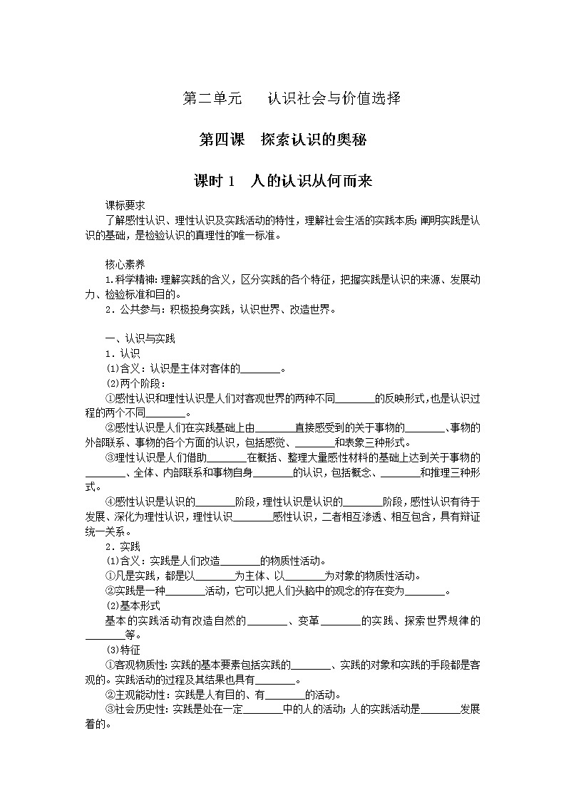 4.1人的认识从何而来学案-2021-2022学年高中政治统编版必修四哲学与文化 (1)第1页