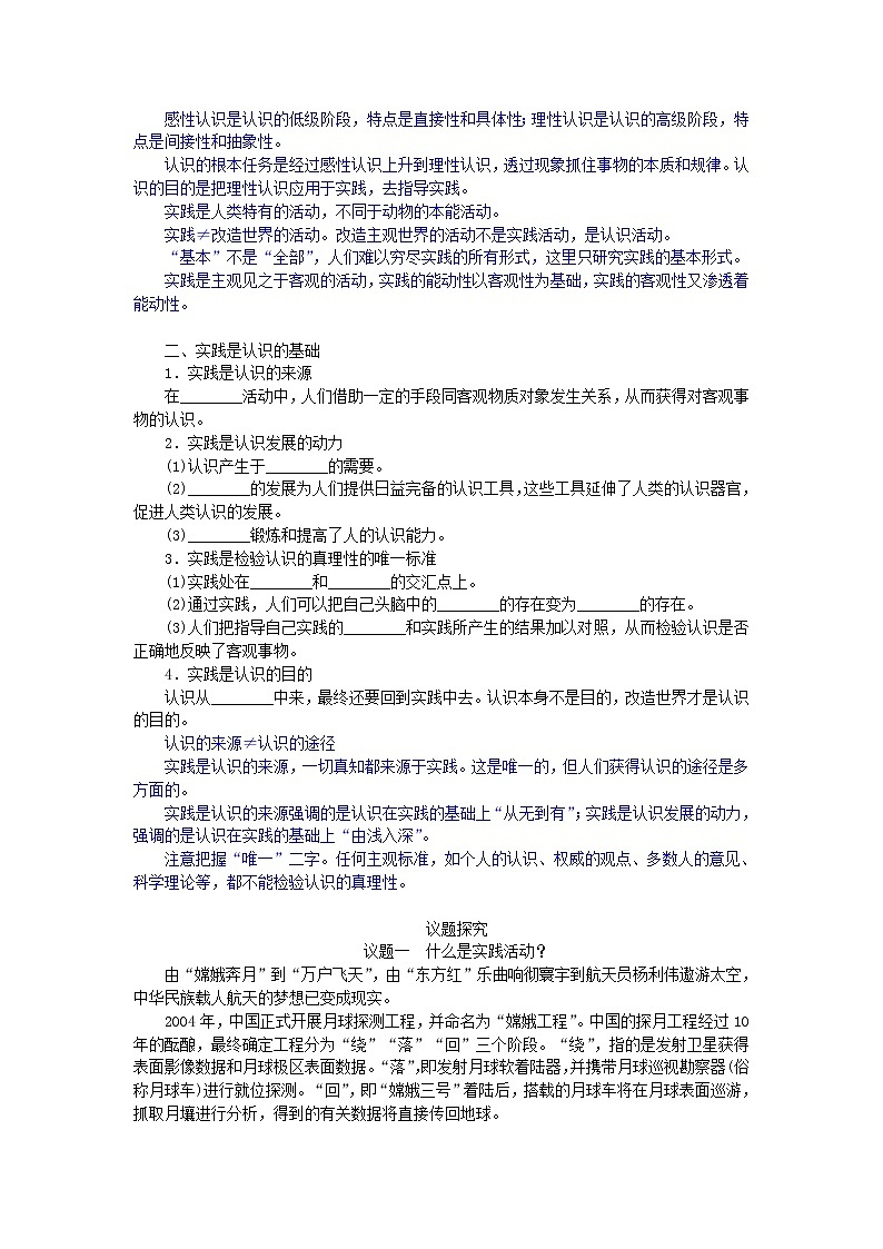 4.1人的认识从何而来学案-2021-2022学年高中政治统编版必修四哲学与文化 (1)第2页