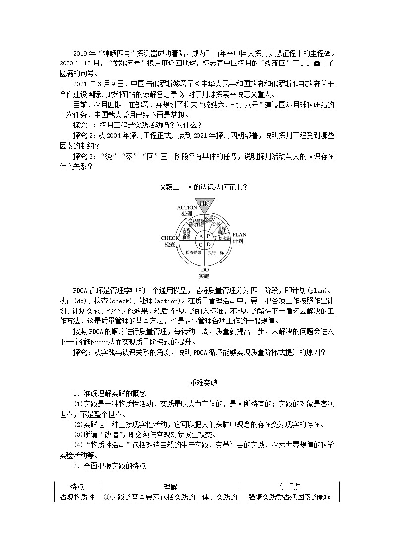 4.1人的认识从何而来学案-2021-2022学年高中政治统编版必修四哲学与文化 (1)第3页